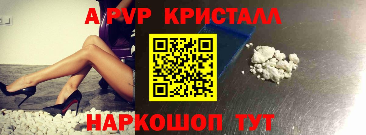 A-PVP Соль Борисоглебск