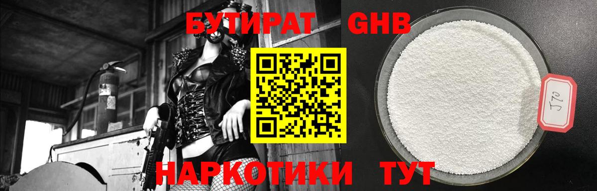 БУТИРАТ буратино Борисоглебск