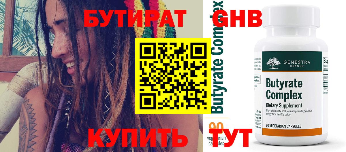 Борисоглебск  БУТИРАТ  Вход с VPN  БУТИРАТ оксана 