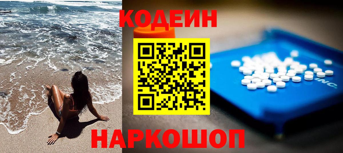Борисоглебск  Кодеин Purple Drank  Codein напиток Lean (лин)  Вход с VPN 