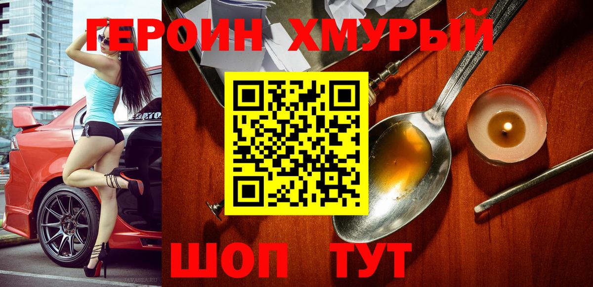 ГЕРОИН герыч Борисоглебск