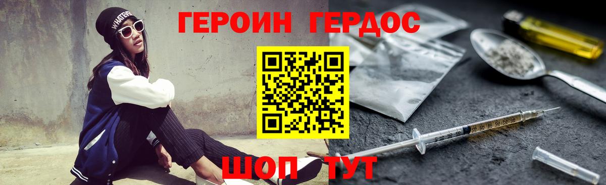 Героин VHQ  Вход с VPN  Борисоглебск 