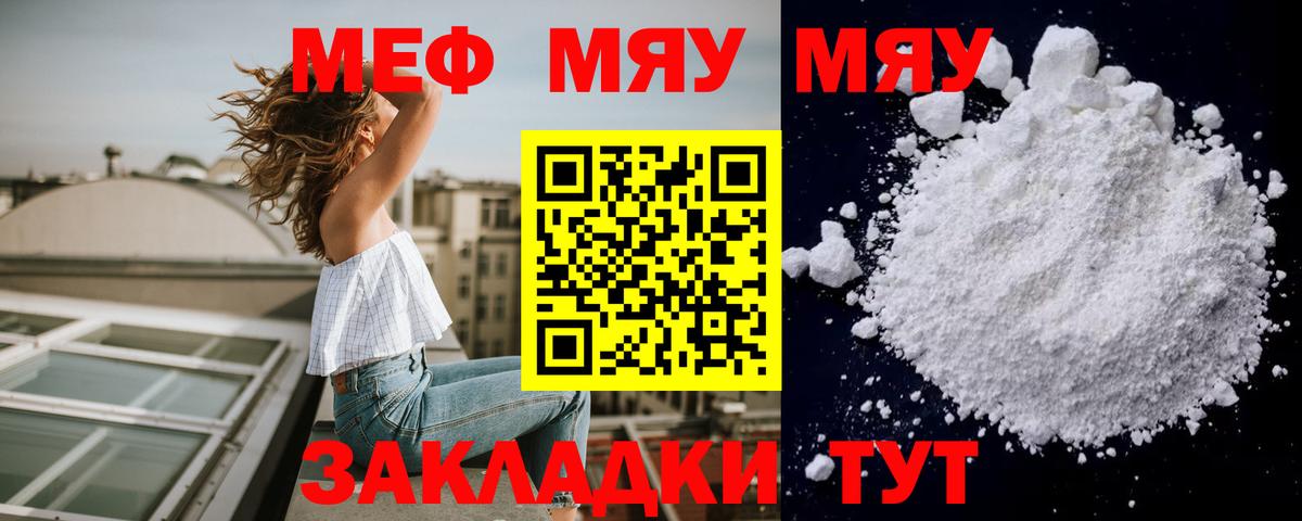 МЯУ-МЯУ 4 MMC  Меф  KRAKEN онион  Вход с VPN  Мефедрон мука  Борисоглебск  МЯУ-МЯУ 