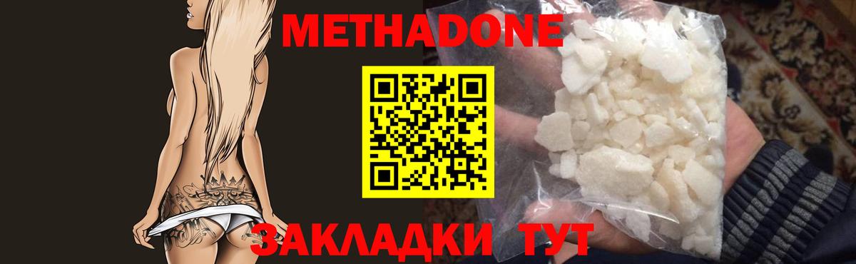 МЕТАДОН VHQ  Метадон мёд  Борисоглебск  Вход с VPN 