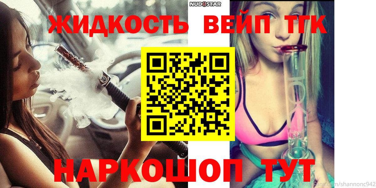 Дистиллят ТГК жижа Борисоглебск
