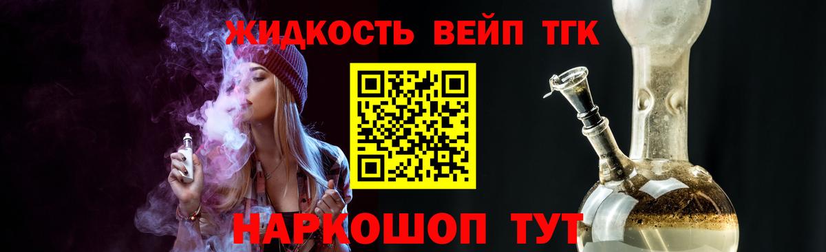 Дистиллят ТГК вейп с тгк  Вход с VPN  Борисоглебск 